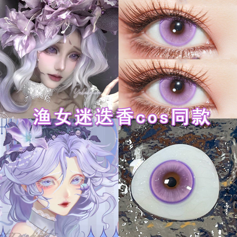 渔女迷迭香cos美瞳日抛紫色第五人格博士园丁小女孩调香师cos博qc图片