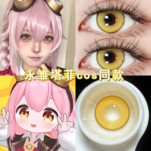 永雏塔菲cos美瞳日抛金色黄色虚拟偶像cosplay二次元漫展显色博qc