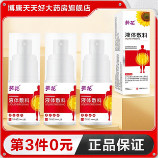 葵花 液体敷料30ml男科喷剂辅助治疗龟头炎正品TA