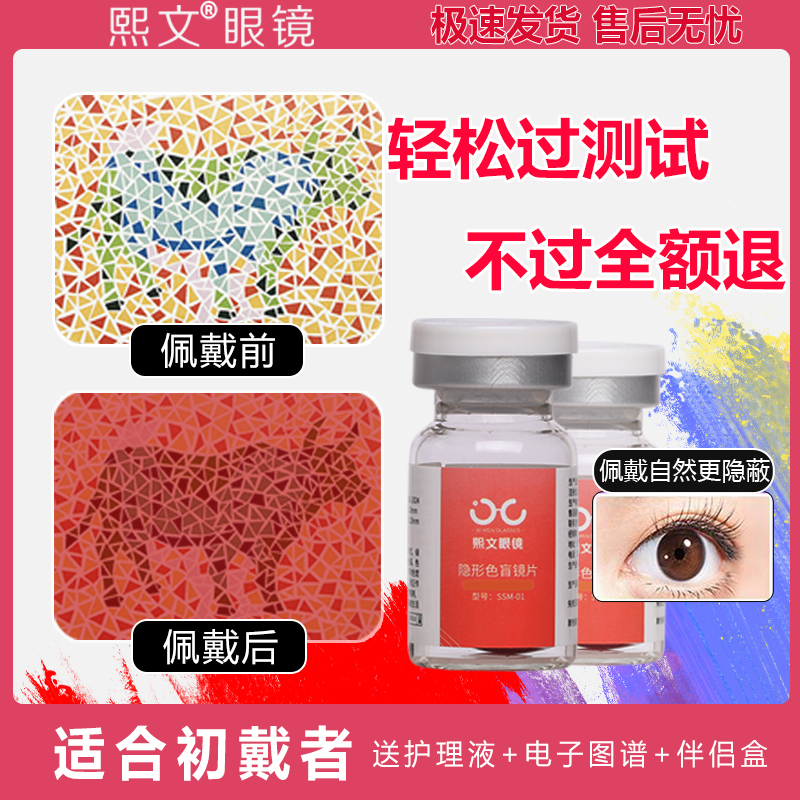 红绿色弱眼镜 看图辨色 年抛