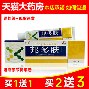 邦多芙邦多肤草本抑菌乳膏软膏官方旗舰店DS 认准正品 3支13元