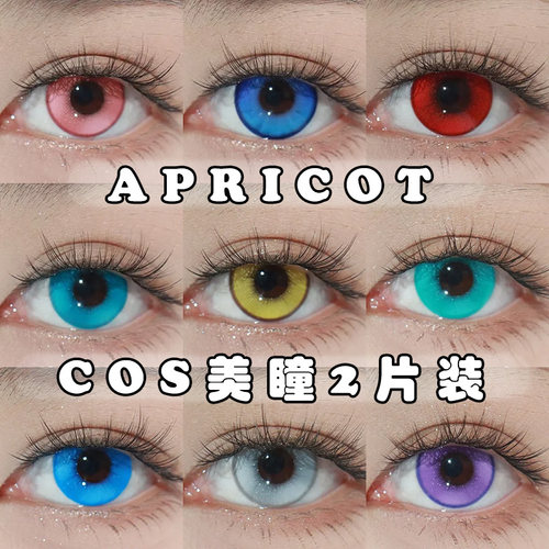 Apricotcon美瞳COS