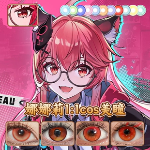 异环娜娜莉cos美瞳巴巴托斯溏心珠红特质热恋热恋郁金香正品启hn