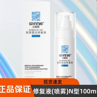 Givinie吉薇霓喷雾100ml