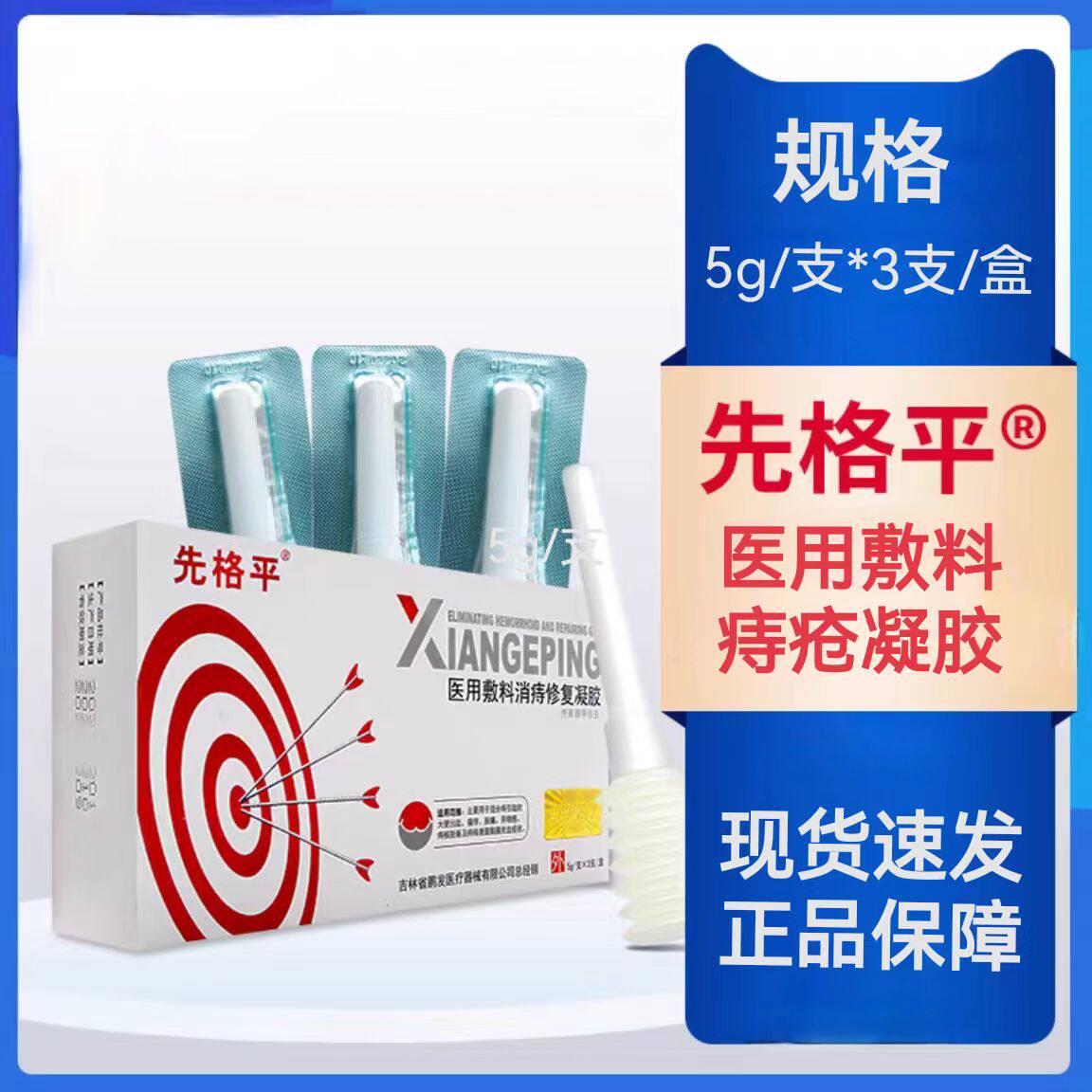 先格平医用敷料痔疮凝胶成人混合内痔粘膜充血便秘肛门坠胀正品zp