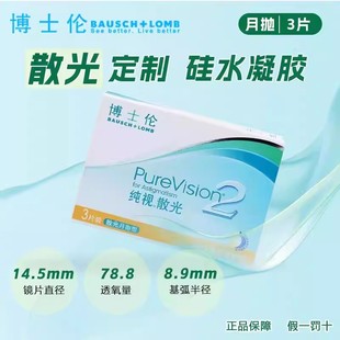 博士伦隐形眼镜散光定制月抛散光隐形眼镜近视纯视2代8.9基弧HT