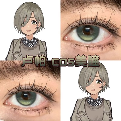 哭泣少女乐队卢帕cos美瞳日抛绿色青提莱琳青灰显色破碎玩偶绿hn