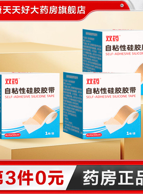 双药 自粘性硅胶胶带4cm×50cm/卷防水易贴易撕正品TA