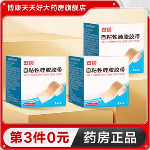 双药 自粘性硅胶胶带4cm×50cm/卷防水易贴易撕正品TA