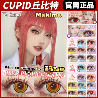 Cupid丘比特日抛水系蓝幻系紫玛奇玛gy极昼蓝绿cosplay美瞳正mlrj