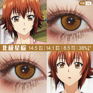 古手川千纱cos美瞳日抛北原伊织今村耕平吉原爱菜滨冈梓奈奈华ZT