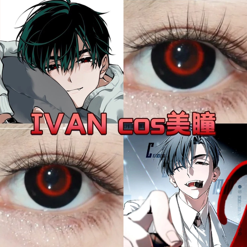 IVANcos美瞳伊凡日抛红黑色显色还原大直径正品赤墨之环金木研hn