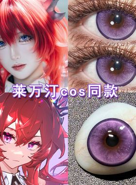 莱万汀cos美瞳日抛紫色明日方舟终末地佩丽卡阿米娅管理员女博qc