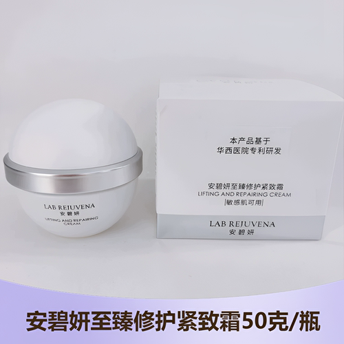 安碧妍华西专利三抗胶原霜
