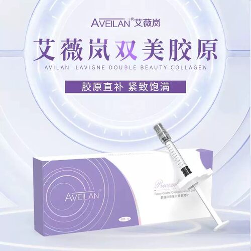 正品艾薇岚双美胶原蛋白