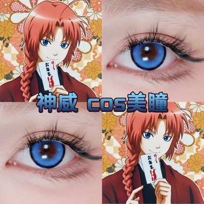 银魂神威cos美瞳日半年抛潮汐海蓝南星苍穹宝石蓝景秘境正品宜hn