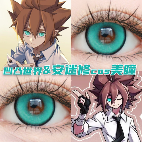 安迷修cos美瞳青绿色显色凹凸世界带小大直径度数官网隐形眼镜mt