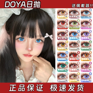 Doya美瞳cos日抛红绿蓝紫橙银芙宁娜伊蕾娜冷周六官方正品 栋hn