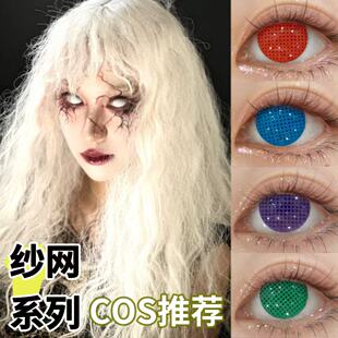 全白有度数纯白cos盲人纱网紫黑绿美瞳沙记录员万圣节隐形眼镜tj