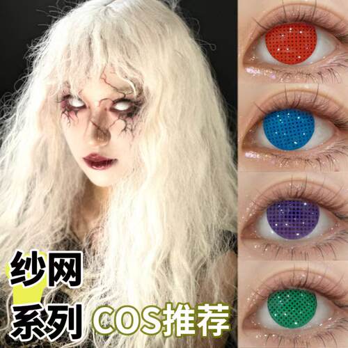 全白有度数纯白cos盲人纱网紫黑绿美瞳沙记录员万圣节隐形眼镜tj