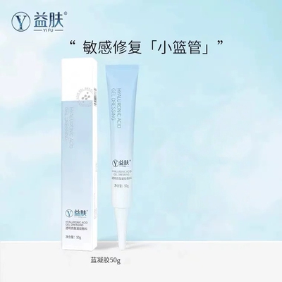 正品益肤透明质酸敷料