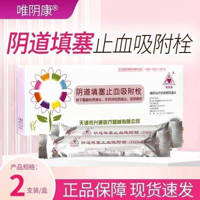 唯阴康阴道填塞止血吸附栓
