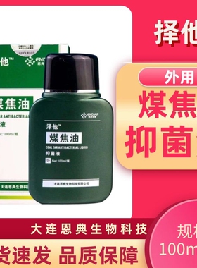 择他煤焦油抑菌液择它头皮问题皮肤起屑鲜洗发水发剂洗液剂正品zp