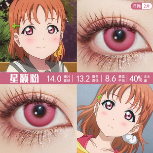 LoveLive水团cos美瞳日抛高海千歌渡边曜樱内梨子黑泽露比花丸ZT