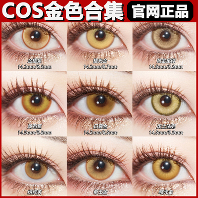 doya美瞳cos日抛金黄色漫展二次元魈DGU钟离耀光金帕瓦日向正品tm