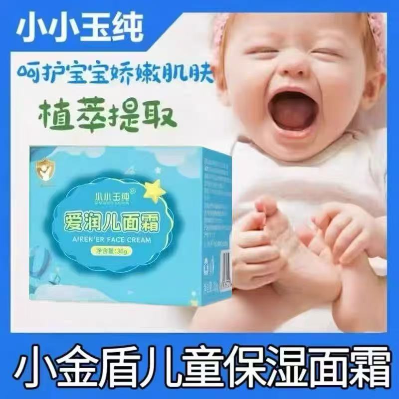 小小玉纯宝宝面霜滋润补水保湿护霜新生婴儿童护肤品润肤乳霜zp