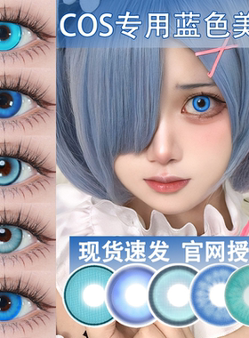 doya蓝色cos日抛美瞳五条悟芙宁娜洁世一奶油蓝波奇酱年明日香JA