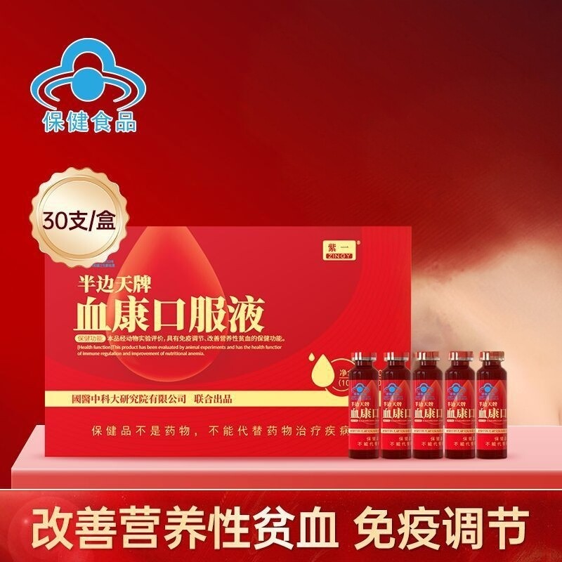 半边天牌血康口服液30支成人女性气血免疫调节改善营养性贫血cq