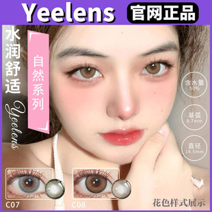 Yeelens大直径美瞳14.5日抛C08婴儿黑sj纯爱战神统治甜妹正品mlrj