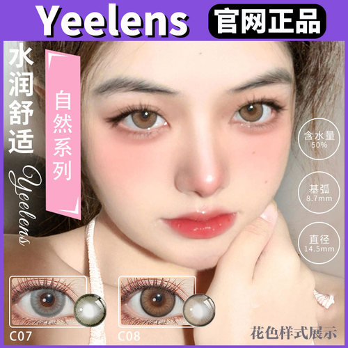 Yeelens大直径美瞳14.5日抛C08婴儿黑sj纯爱战神统治甜妹正品mlrj