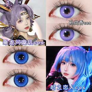 孙尚香时之恋人cos美瞳日抛乘龙问璇玑cos紫色蓝色女王者荣耀博qc