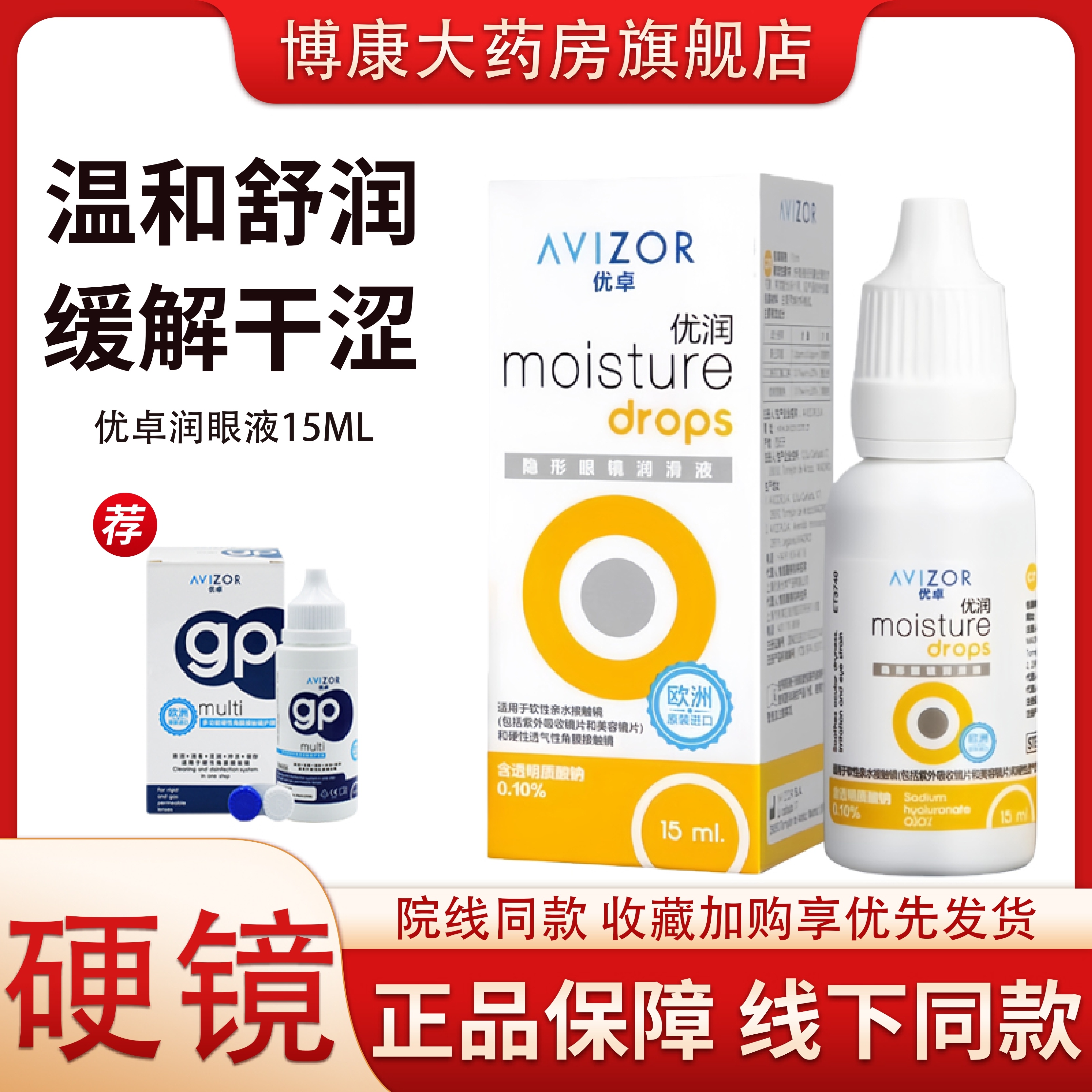 avizor优卓优润润滑液15ml角膜塑形镜润眼液隐形眼镜OK镜护理mlrj