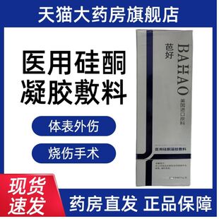 芭好医用硅酮凝胶敷料烧伤手术体表外伤增生性疤痕凝胶正品zp