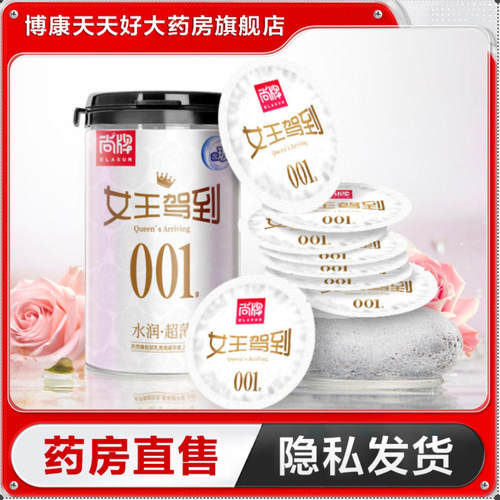 尚牌女王驾到001玻尿酸避孕套水润超薄裸入安全套成人计生用品TA