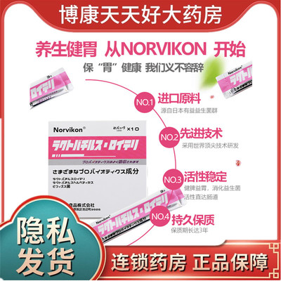 进口Norvikon大人调理肠胃益生菌