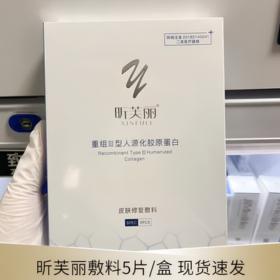 昕芙丽面膜型皮肤修复敷料