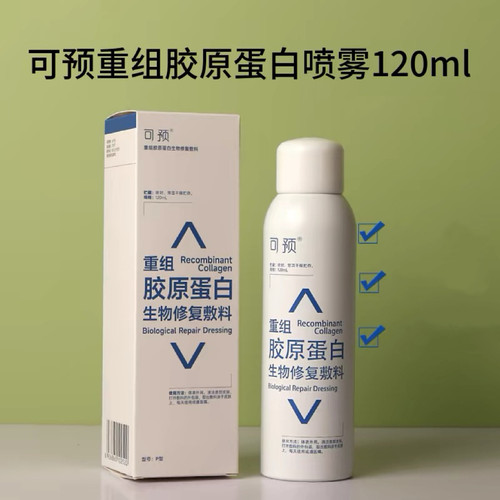 可预喷雾P型重组胶原蛋白敷料