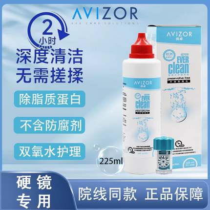avizor优卓优可伶双氧水225ml角膜塑形镜ok镜隐形眼镜护理液mlrj