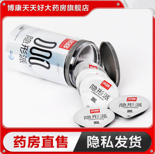 尚牌隐形派001男用避孕套12片装成人情趣计生用品安全套套TA
