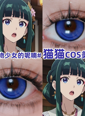 药物少女的呢喃猫猫cos美瞳蓝色大小直径彩色隐形眼镜官方正品mt