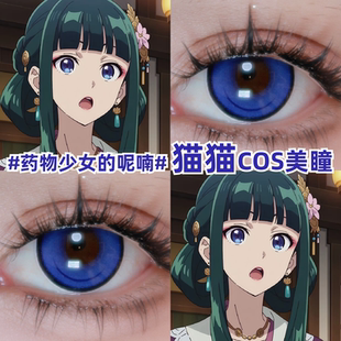 药物少女的呢喃猫猫cos美瞳蓝色大小直径彩色隐形眼镜官方正品mt