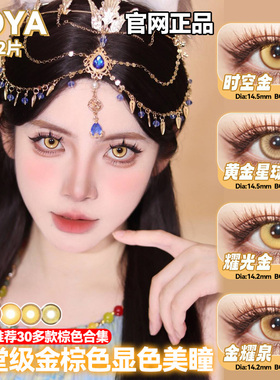 DOYA金黄色美瞳cos日抛棕色蓝紫绿红灰粉青日向翔阳钟离魈研磨HN