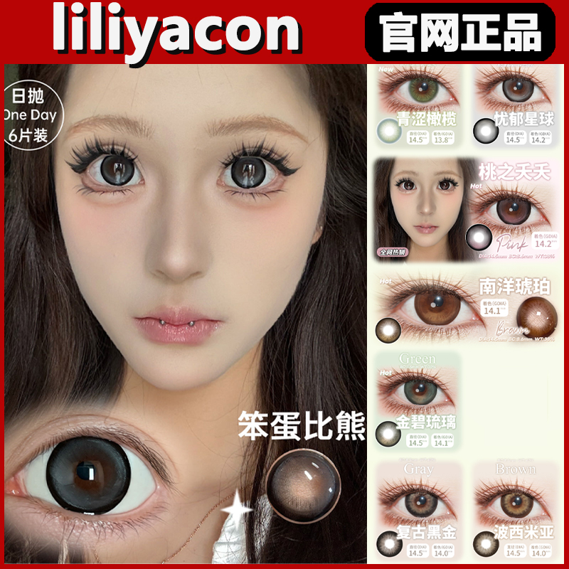 liliyacon正品保障 官仓直发！