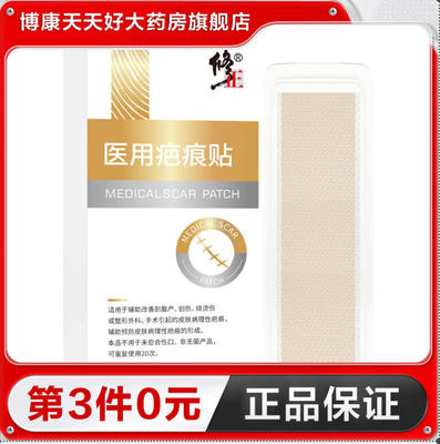 修正 医用疤痕贴破腹产剖宫产手术伤口预防皮肤病理性疤痕形成TA