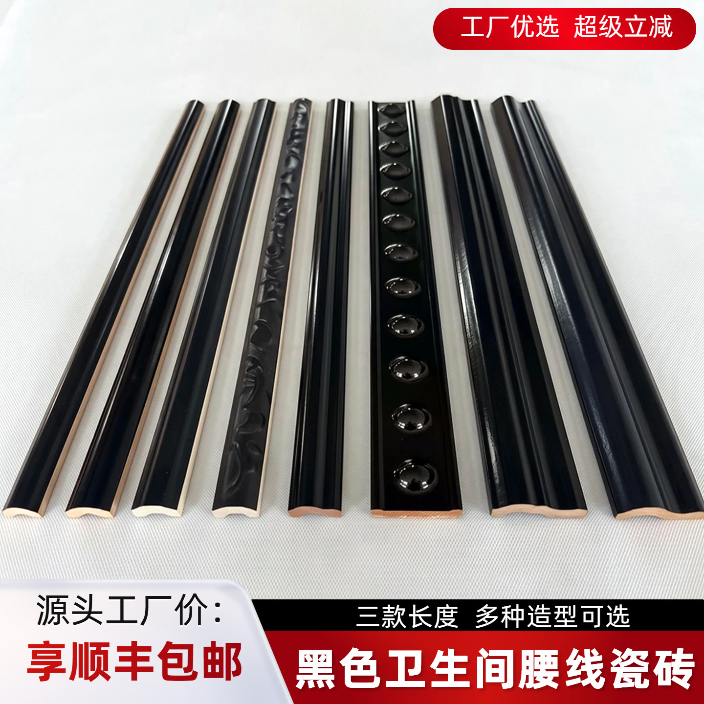 【工厂优选】黑色卫生间腰线瓷砖