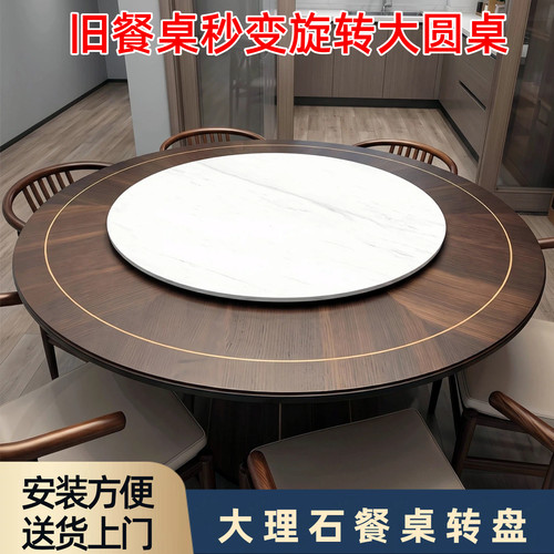 【餐桌改造神器】圆形餐桌转盘